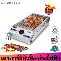 Nanotech รุ่น NT-JHD9T เตาบาร์บีคิวสำหรับใช้ในอาคาร กำลังไฟ 2400 วัตต์ ตัวเครื่องเป็นสแตนเลส