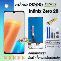 หน้าจอ infinix Zero 20 งานแท้ จอ LCD พร้อมทัชสกรีน  Screen Display Touch Panel For อินฟินิกซ์ Zero20