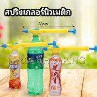 Pro หัวสเปรย์ขวดน้ำอัดลม เครื่องมือรดน้ำสวน  Beverage bottle spray head