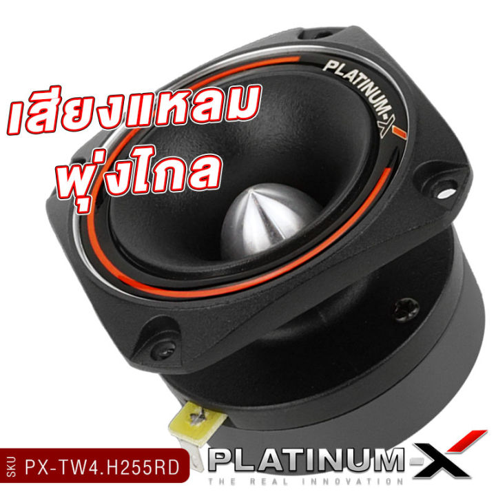 platinum-x-ทวิตเตอร์ปากฮอร์น-4นิ้ว-วอยซ์คอยล์ไทเทเนียม-1นิ้ว-ทวิตเตอร์-เสียงแหลม-แหลมจาน-ทวิตเตอร์จาน-เครื่องเสียงรถยนต์-แหลม-ขายดี-255