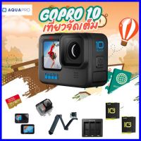 ร้านแนะนำGoPro 10 โปรโมชั่น เที่ยวจัดเต็ม คุณภาพดี