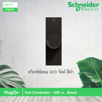 Schneider สวิตช์ควบคุมพัดลม 400 วัตต์ สีดำ Fan controller 400 W, Black, รุ่น AvatarOn A รหัส M3T1V400FM_BK สั่งซื้อได้ที่ร้าน PlugOn