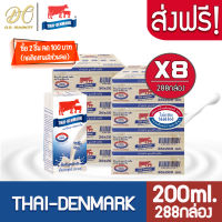 [ส่งฟรี X 8 ลัง] นมวัวแดง นมไทยเดนมาร์ค UHT วัวแดง รสจืด 200มล.(288กล่อง)