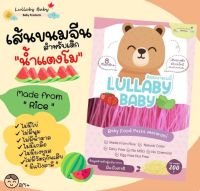 Lullaby Baby เส้นขนมจีนน้ำผลไม้ น้ำแตงโม ? สำหรับเด็กทำจาก “ข้าว” และ "น้ำผลไม้" ลัลละบายเบบี้ 200 g.