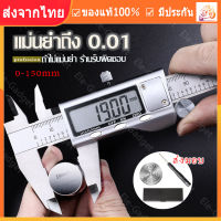 【ร้านไทย จัดส่งภายใน 24 ชั่วโมงใ】เวอร์เนียร์ เวอร์เนีย ดิจิตอล vernier caliper digital เวอร์เนียคาลิปเปอร์ดิจิตอล สแตนเลส 0-150mm ขนาด6นิ้วพร้อมถ่านและกล่อง（รับประกัน1ปี）