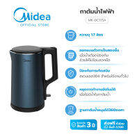 (ส่งฟรีทั่วไทย) Midea กาต้มน้ำไฟฟ้า รุ่น MK-DC17SA ขนาด 1.7 ลิตร กำลังไฟ 1850 วัตต์ สีน้ำเงิน *รับประกันสินค้า 1 ปี