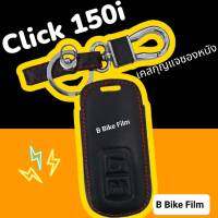 Click 150i ซองหนัง หุ้มกุญแจรีโมท Click150i