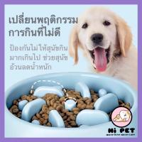 ?Kitty? 【JF00650】ชามลดน้ำหนักสัตว์เลี้ยง สุนัขกินอาหารช้าๆ ป้องกันโรคอ้วนในสุนัข