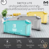 [MEO] เคส Case Meo Nintendo Switch Lite ถนอมเครื่องไม่ทำให้เครื่องเป็นรอยตรงรุ่นแบบ 1ต่อ1