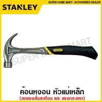 Woww สุดคุ้ม Stanley ค้อนหงอน FaxMax Xtreme 16 ออนซ์ / 454 กรัม รุ่น 51-162 ( Fatmax® Anti-Vibe® Curve Claw Nailing Hammer ) ค้อนตอกตะปู ฆ้อน ราคาโปร ค้อน ค้อน ปอนด์ ค้อน หงอน ค้อน ยาง