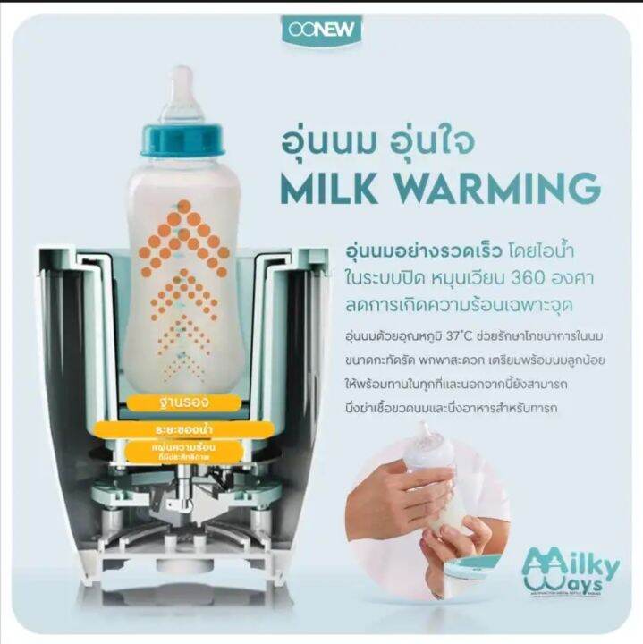 d-kids-oonew-เครื่องอุ่นนม-รุ่น-milky-way-รุ่นใหม่ล่าสุด