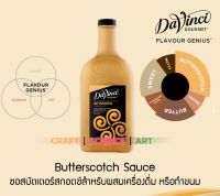 [บ้านกาแฟ] Davinci Gourmet Butterscotch Sauce 2 ลิตร