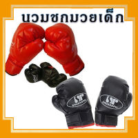 Prakan พร้อมส่ง 1 คู่ นวมต่อยมวย นวมชกมวย นวมเด็ก นวมชกมวยเด็ก boxing gloves อุปกรณ์สำหรับชกมวย