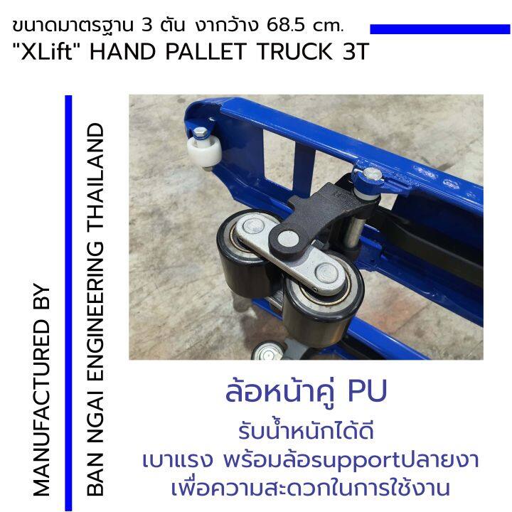 hand-pallet-truck-3t-รถยกลากพาเลท-ขนาด-3ตัน-อุปกรณ์ลากพาเลท