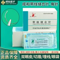 Chenghe non-absorbable suture needle with needle for double eyelid cosmetic  surgery plastic surgery