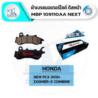 NEXZTER 109110AA ผ้าเบรค HONDA PCX/ZOOMER-X/NEW PCX2018+/NEWZOOMER-X COMBINE เบรคและช่วงล่าง ชิ้นส่วนและอะไหล่มอเตอร์ไซค์