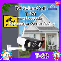 ไฟ Solar Cell T-28 ไฟติดกำแพง ทรงกล้องวงจรปิด มีเซ็นเซอร์ตรวจจับการเคลื่อนไหว กันน้ำ กันฝน รูปทรงสมจริง