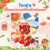 Seiki Strawberry chocolate Daifuku Mochi - ไดฟุกุสตรอว์เบอร์รี่ สอดไส้ไวท์ช็อกโกแลต