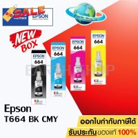 EPSON Ink 664 Original T6641 T6642 T6643 T6644 หมึกเติมแท้ สำหรับ L100 L120 L200 L210 L220 L360 L365 L565 L1300 / Earth #หมึกเครื่องปริ้น hp #หมึกปริ้น   #หมึกสี   #หมึกปริ้นเตอร์  #ตลับหมึก