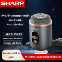 SHARP ที่โกนหวดไฟฟ้า เครื่องโกนหนวดไฟฟ้า มีดโกนหนวดไฟฟ้า Fast Charge มีดโกนหนวดไฟฟ้า ขนาดเล็ก มินิ แบบไร้สาย ชาร์จด้วยUSB กันน้ำ ไม่หนีบเครา ใช้สำหรับเดินทาง