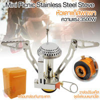 Mini Picnic Stainless Steel Stove Camping Folding Stove Box 3500W FFLT หัวเตาแก๊สพกพา ความแรง 3500W หัวเตาแก๊สแค้มปิ้ง หัวเตา แก๊สสแตนเลส ปรับระดับแก๊สได้ จุดไฟในตัว