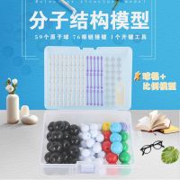 high school and students chemical molecular structure model ball stick proportion demonstration set plastic experiment equipment LX-1032