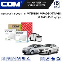 กรองอากาศ กรองแอร์ MITSUBISHI ATTRAGE แอททราจ, MIRAGE มิราจ 1.2 ปี 2012-2016