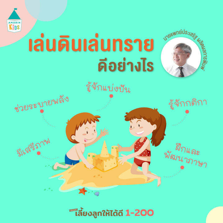 amr-คู่มือพ่อแม่-เลี้ยงลูกให้ได้ดี-1-200-ฉบับสมบูรณ์-โดยนายแพทย์ประเสริฐ-ผลิตผลการพิมพ์