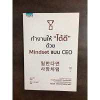 ทํางานให้ได้ดี ด้วย mindset แบบ ceo