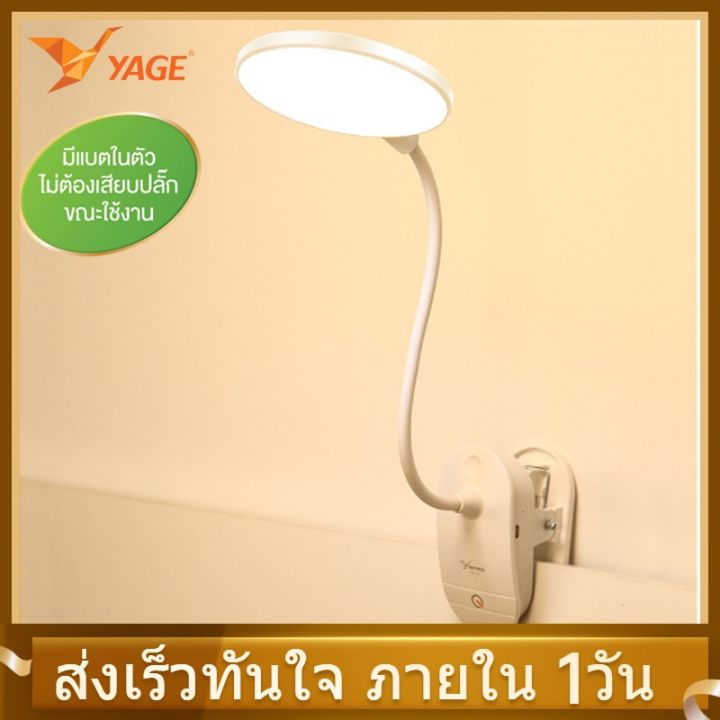 โปรโมชั่น-yage-โคมไฟตั้งโต๊ะ-อ่านหนังสือถนอมสายตา-โคมไฟ-yg-t101-ราคาถูก-โคม-ไฟ-ตั้งโต๊ะ-โคมไฟตั้งโต๊ะ-led-โคมไฟตั้งโต๊ะน่ารัก