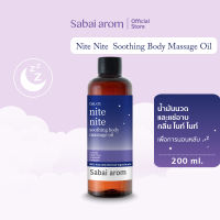 Sabaiarom Nite Nite Soothing Body Massage Oil น้ำมันนวดอโรม่า 200 ml. น้ำมันสปานวดตัว หรือ แช่อาบน้ำ เพื่อความผ่อนคลายก่อนนอน ช่วยให้หลับสบายด้วยสารสกัดจากน้ำมันหอมระเหยธรรมชาติ 7 ชนิด สบายอารมณ์