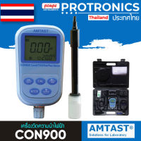 AMTAST เครื่องวัดความนำไฟฟ้า Conductivity Meter รุ่น CON900[ของแท้ จำหน่ายโดยตัวแทนแต่งตั้ง]