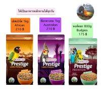 Woww สุดคุ้ม Versele-Laga Loro Parque African Parakeet Mix อาหารนกแก้ว เลิฟเบิร์ด ค๊อกคอเทล หงส์หยก ธัญพืช (1 กิโลกรัม/800g ถุง) ราคาโปร อาหาร นก อาหารนกหัวจุก อาหารนกแก้ว อาหารหงส์หยก