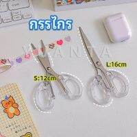 YUANTA กรรไกรสำนักงาน กรรไกรด้ามพลาสติก มี 2 ขนาดให้เลือกเหมาะกับงาน   scissors