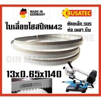 ( Pro+++ ) 13x0.65x1140 ใบเลื่อยสายพาน ใบเลื่อยตัดเหล็ก เกรดเยอรมันM42 ทน ถึก SUS SKD เหล็กเกรด สามารถตัดท่อ เพลา เหล็กฉาก เหล็กบีม คุ้มค่า เลื่อย ตัด เหล็ก ใบ เลื่อย ตัด เหล็ก ใบ เลื่อย วงเดือน ใบ เลื่อย ตัด ไม้