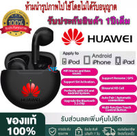 【รับประกัน 1 ปี】Huawei TWSไร้สายหูฟังบลูทูธตัดเสียงรบกวนหูฟังชุดหูฟังสำหรับHuawei หูฟังกันน้ำ หูฟังไร้สาย บลูทูธ5.0หูฟังระบบตัดเสียงรบกวนเฮด