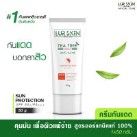 [ส่งฟรี ส่งไว] Lurskin Tea Tree Series Anti Acne Sun Protection 50 ml (1 ขวด) ครีมกันแดด ที ทรี คุมความมัน ปกป้องทุกรังสีทั้ง UVA/UVB SPF50 PA+++