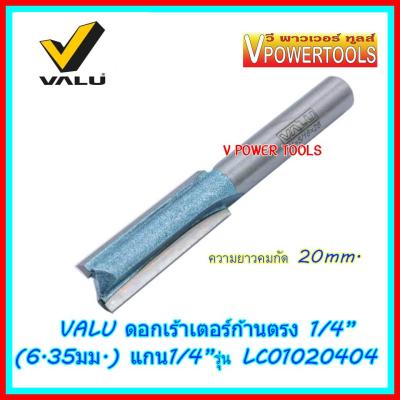 VALU ดอกเร้าเตอร์ T.CT ก้านตรง 1/4"(6.35mm) แกน 1/4" ความยาวคมกัด 20mm. รุ่น LC01020404