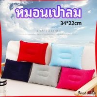 First หมอนเป่าลม หมอนพกพา หมอนหนุนหลัง หนุนนอน  inflatable pillow