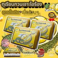 ทุเรียนกวน ทุเรียนกวนหมอนทอง เจาะไอร้อง ผลิตวันต่อวัน ขนาด 1500 g 3แพ็ค( วิสาหกิจชุมชนอัสมันทุเรียนกวน อ.เจาะไอร้อง ) ?สินค้ามีพร้อมส่ง