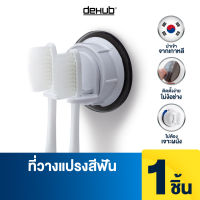 DeHUB ที่วางแปรงสีฟันสองช่อง ไม่ต้องเจาะ ไม่ต้องติดกาวติดแน่น ทนทาน เคลื่อนย้ายได้ Toothbrush Holder Tilting (2brush)