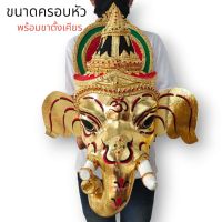 “MTL#1”เศียรพระพิฆเนศ งานปิดทองแต่งสี งานเรซิ่นแข็งแรง พร้อมขาตั้งเศียร ขนาดครอบหัวได้ ผ่านพิธีปลุกเสกเบิกเนตรแล้ว