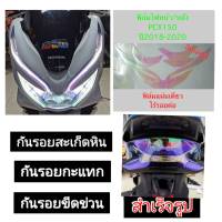 ฟิล์มไฟหน้า-ไฟท้าย pcx150