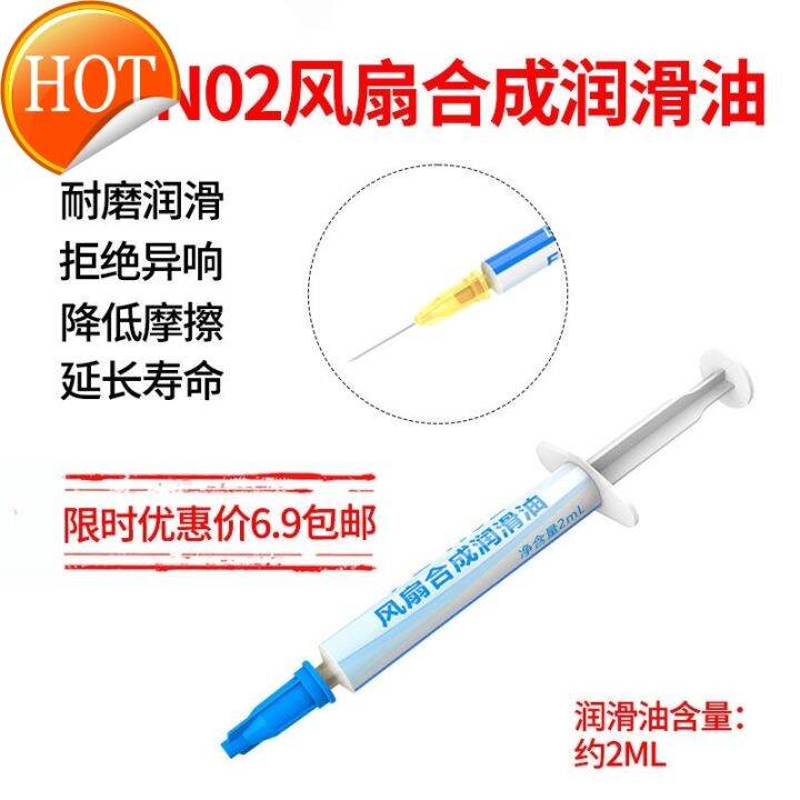 Computer fan lubricant desktop CPU radia电脑风扇润滑油 台式cpu散热器机箱