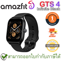 Amazfit GTS 4 (Infinite Black) นาฬิกาสมาร์ทวอทช์ สีดำ ของแท้ ประกันศูนย์ 1ปี