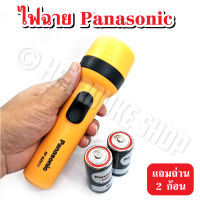 Panasonic ไฟฉายสปอตไลท์ แรงสูง ไฟฉายพกพา สว่างส่องไกล (แถมถ่าน 2 ก้อน)