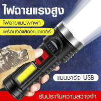 ไฟฉายแรงสูง ​ไฟฉาย LED ที่แข็งแกร่ง ไฟข้างซัง ส่องสว่างระยะไกล การชาร์จ USB กลางแจ้งในครัวเรือน ไฟฉา