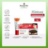 Puricas Dragons Blood Scar Gel เจลลดรอยสิว ขนาด 8 กรัม