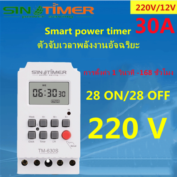 gregory-timer-switch-30a-เครื่องตั้งเวลา-เปิด-ปิด-อุปกรณ์ไฟฟ้า-อัตโนมัติ-7-วัน-24-ชั่วโมง-ความละเอียด-1-วินาที-มีให้เลือกตามการใช้งาน-220vหรือ-12v