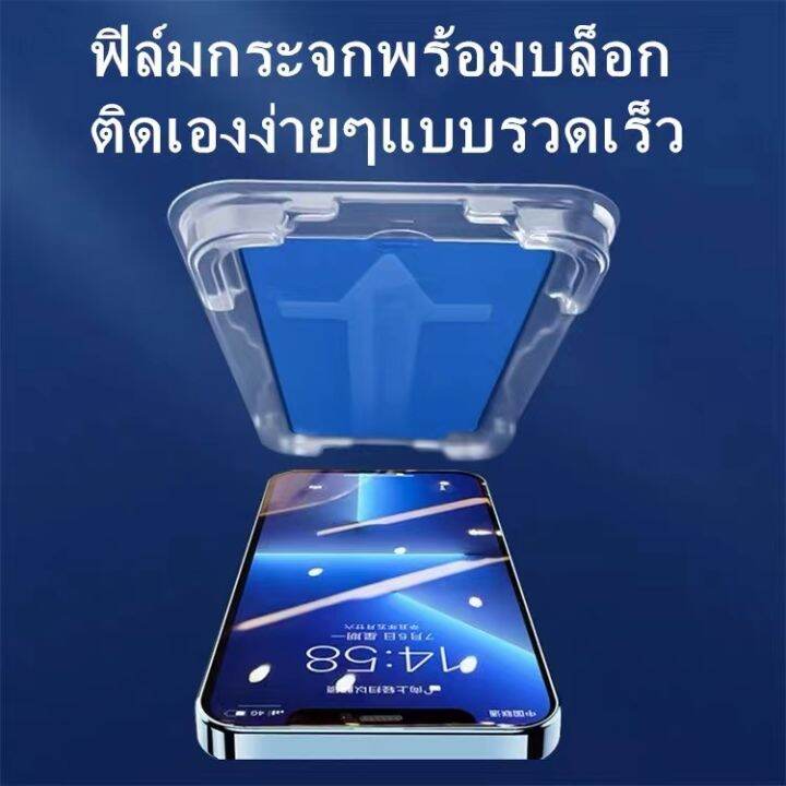 ฟิล์มกระจกนิรภัย-กันรอย-ฟิล์มกระจก-ใช้สำหรับ-phone-14-plus-14promas-13pro-12-13promax-13mini-การจัดตำแหน่งอัตโนมัต-ติดง่าย-สะดวก-ติดเร็ว-ทันใจ-ป้องกันดี